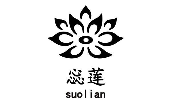 惢蓮_企業商標大全_商標信息查詢_愛企查