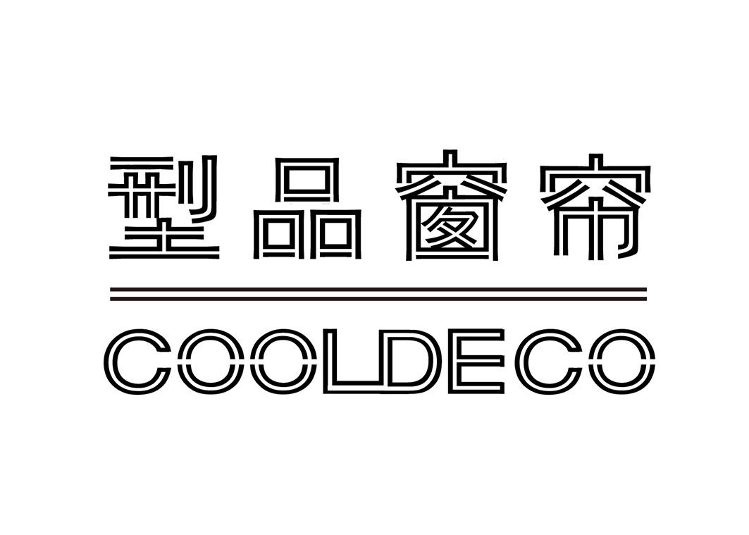 型品窗帘 cooldeco