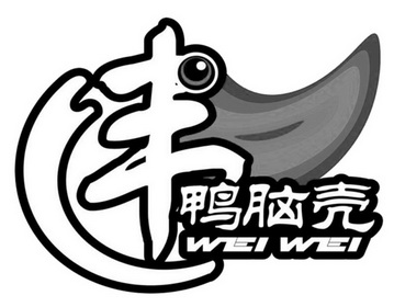  em>鸭 /em> em>脑壳 /em> wei wei