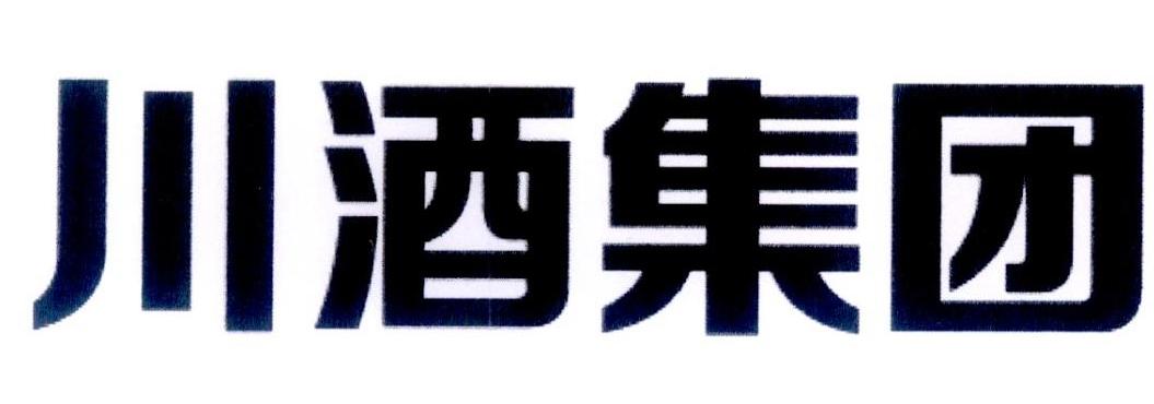  em>川 /em> em>酒 /em> em>集团 /em>
