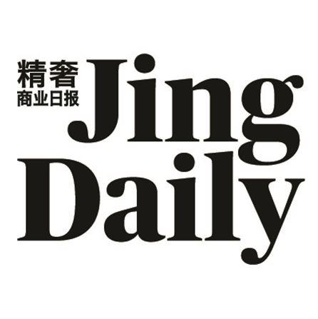 精奢 商业日报  em>jing /em>  em>daily /em>