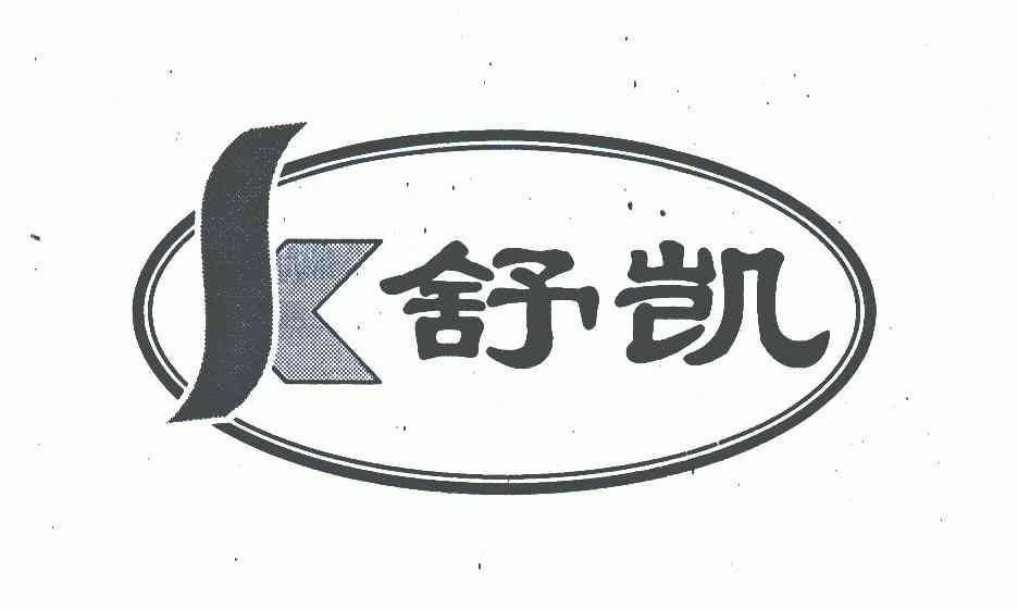 舒凯;sk