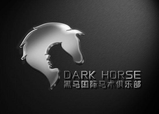  em>黑马 /em>国际马术 em>俱乐部 /em>
