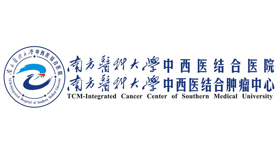 南方医科大学中西医结合医院南方医科大学中西医结合肿瘤中心tcm