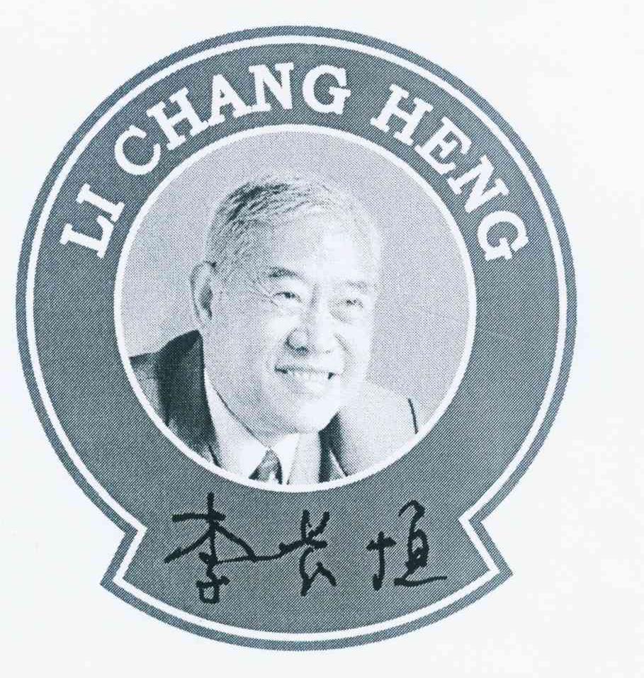  em>李长恒 /em>