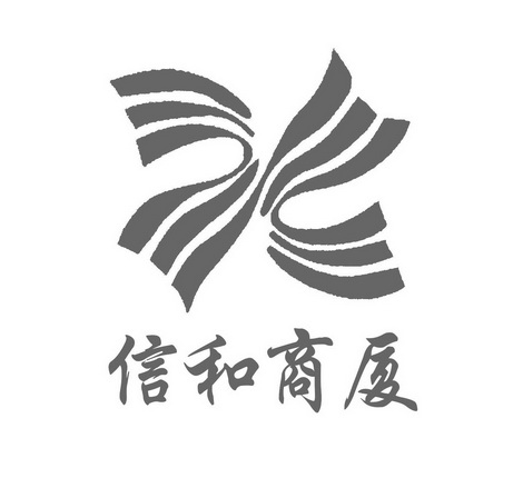 信和商厦                                  