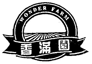 香满园 wonder farm商标续展