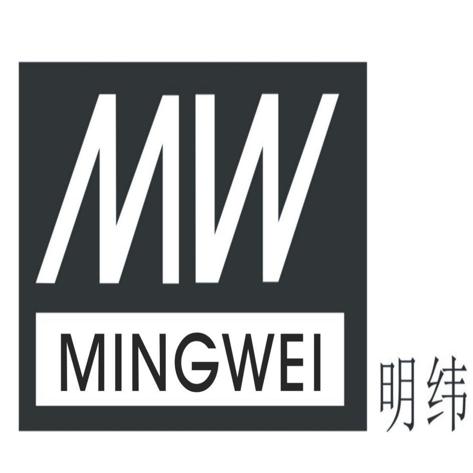 明纬mw_企业商标大全_商标信息查询_爱企查