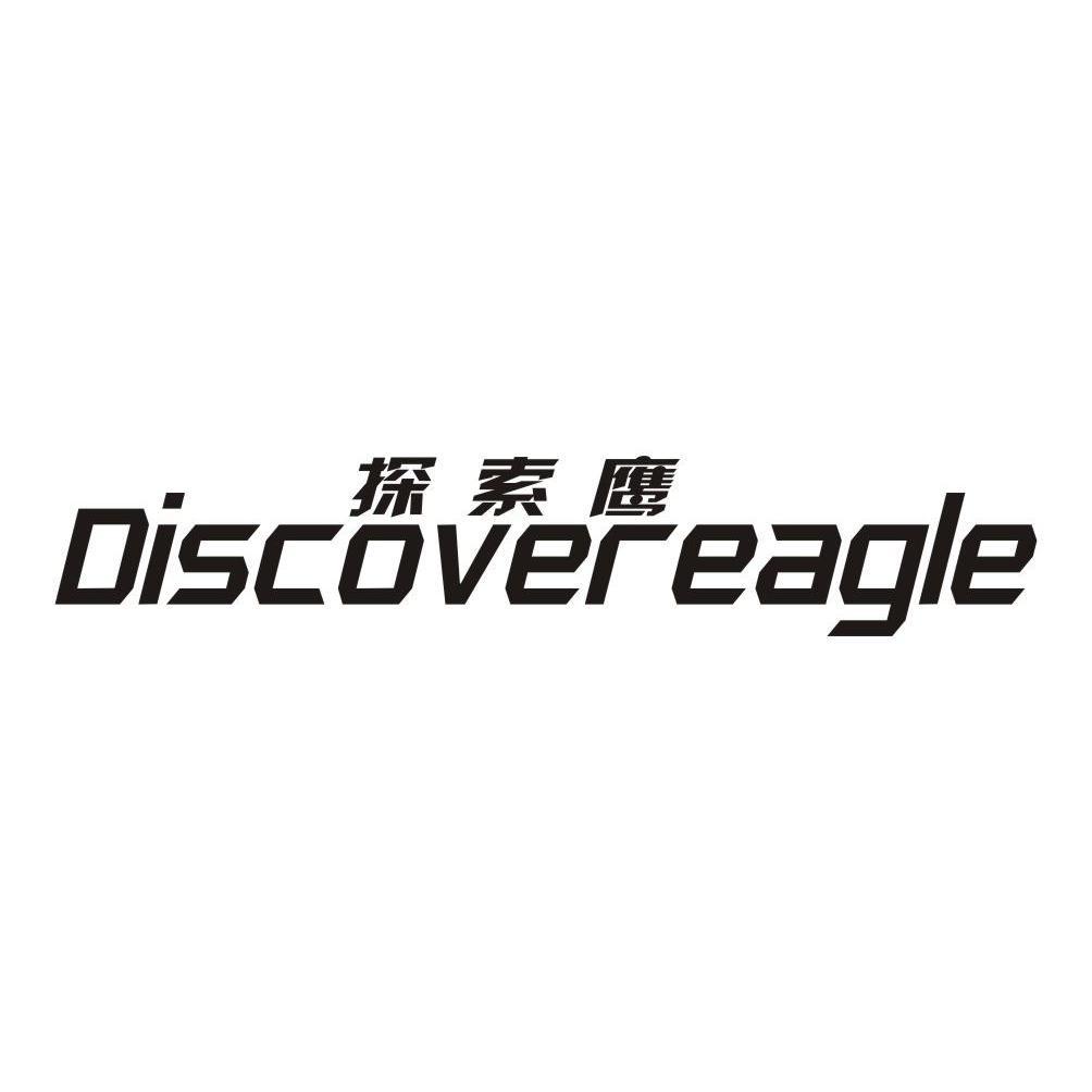  em>探索 /em>鹰  em>discover /em> eagle