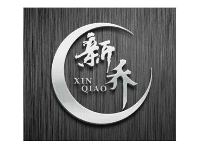  em>新 /em> em>乔 /em>