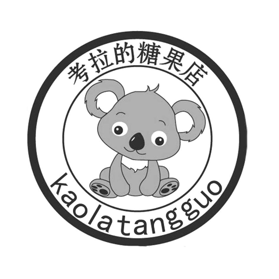  em>考拉 /em>的糖果店  em>kaola /em> em>tangguo /em>