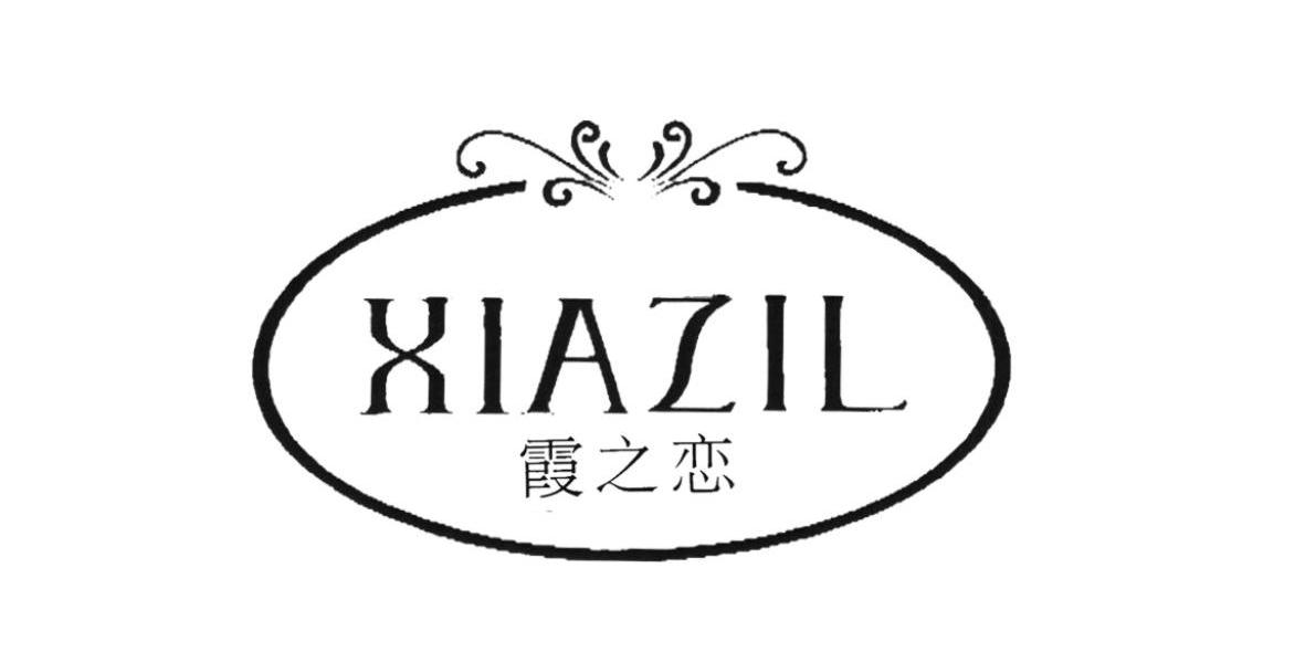 霞之恋  em>xiazil /em>