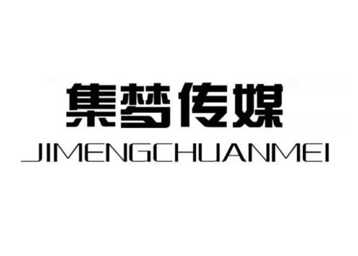 集梦传媒 - 企业商标大全 - 商标信息查询 - 爱企查