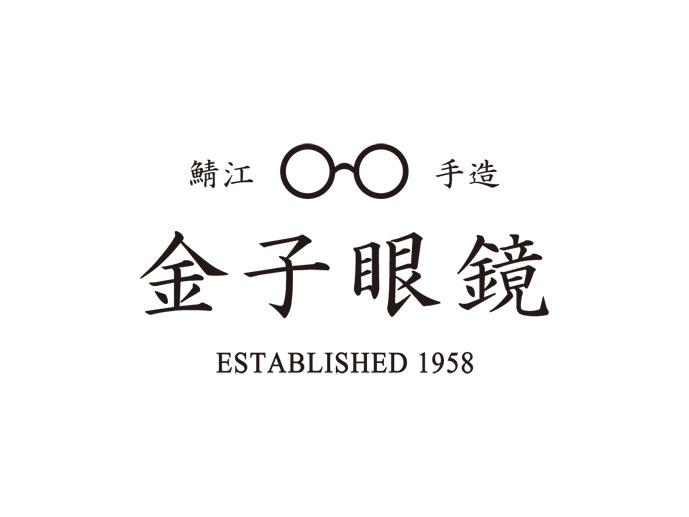 金子眼镜 鲭江手造 established 1958 - 商标 - 爱企查