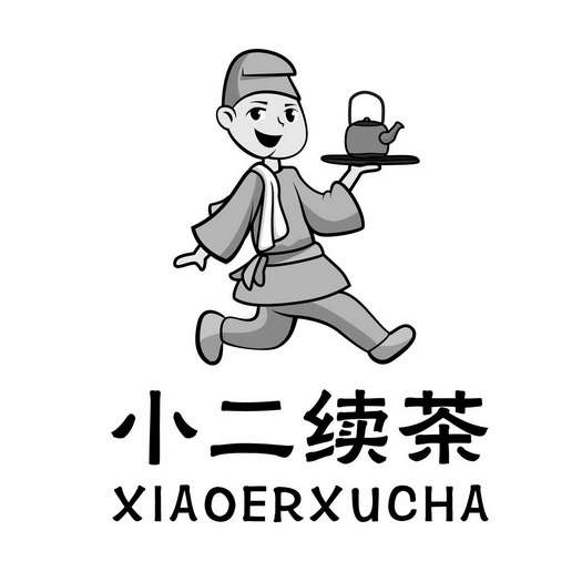 小二续茶商标注册申请申请/注册号:52077702申请日期:2020-12-11国际