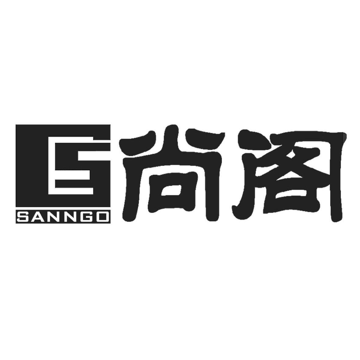 em>尚阁/em sanngo gs