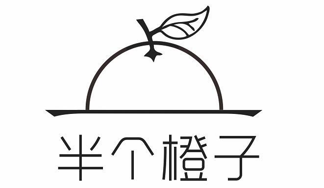  em>半 /em> em>个 /em> em>橙子 /em>