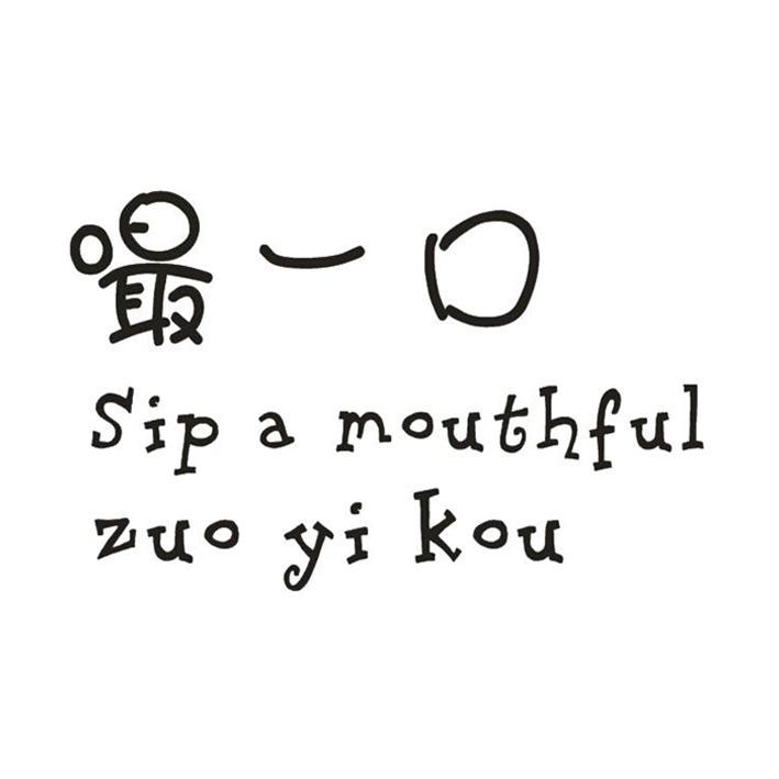  em>嘬 /em> em>一口 /em> sip a mouthful