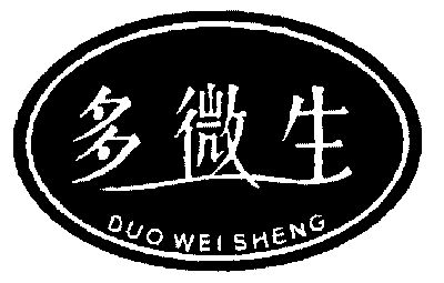 商標詳情申請人:深圳市多微生保健食品有限公司 辦理/代理機構:深圳市