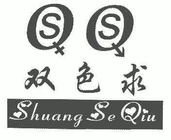  em>双色求 /em>; em>sq /em>