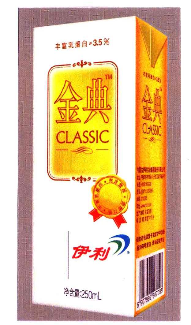 伊利金典; classic商标注册申请完成