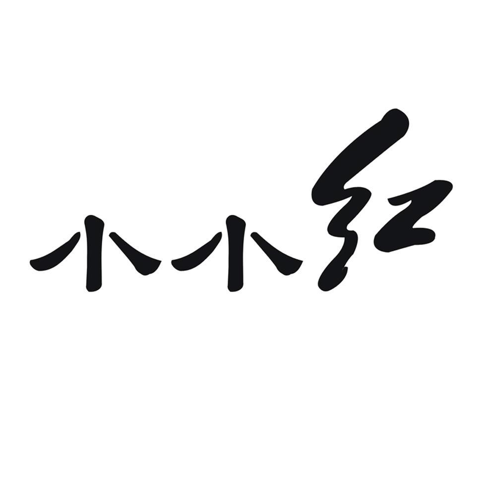 第31类-饲料种籽商标申请人:湖州小小竹制品有限公司办理/代理机构