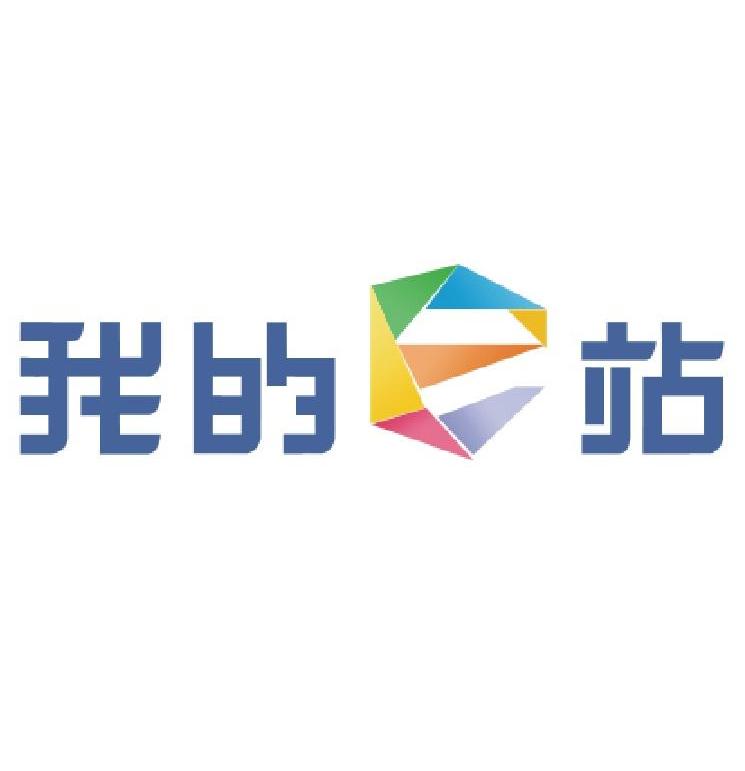  em>我 /em>的 em>e /em> em>站 /em>