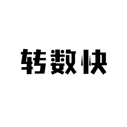 申請/註冊號:33582383申請日期:2018-09-18國際分類:第38類-通訊服務