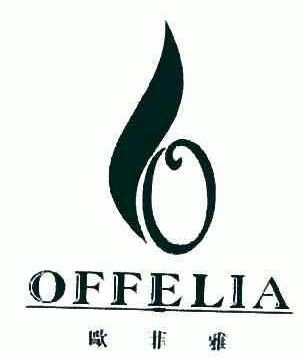  em>欧菲雅 /em> em>offelia /em>