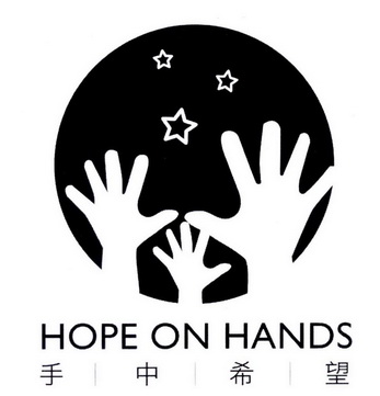  em>手中 /em> em>希望 /em> em>hope /em>on em>hands /em>