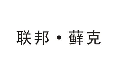 联邦藓克 企业商标大全 商标信息查询 爱企查