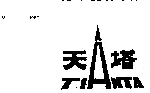天塔
