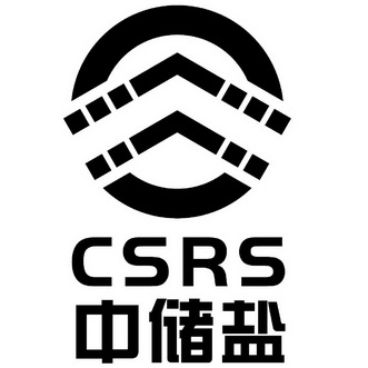 机构:济南成和知识产权代理有限公司中储盐商标注册申请申请/注册号