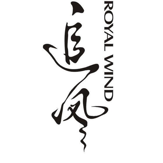  em>追风 /em>  em>royal /em>  em>wind /em>