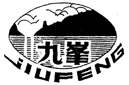 em>九峰/em>