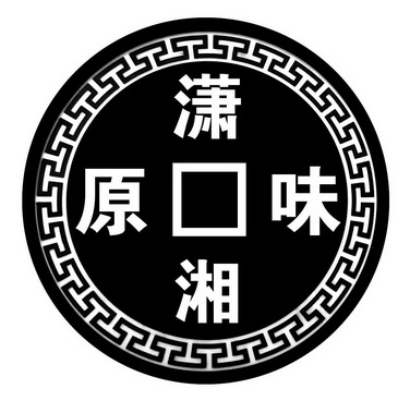  em>潇湘 /em> em>原味 /em>