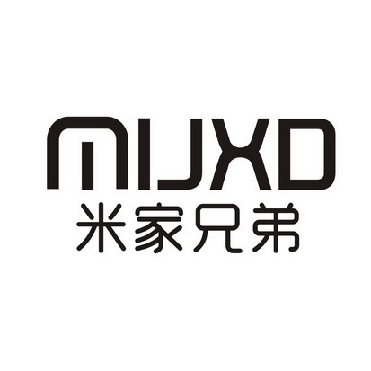 米家兄弟mijxd_企业商标大全_商标信息查询_爱企查