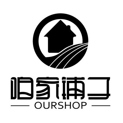 咱家铺子 ourshop