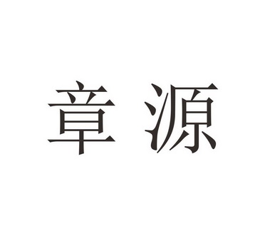 商标详情申请人:武汉宇擎诚网络科技有限公司 办理/代理机构:深圳华米