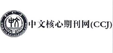  em>中文 /em> em>核心 /em> em>期刊 /em> em>网 /em>  em>中文 /em>