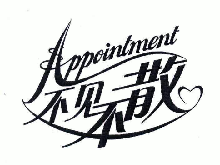 不见不散appointment_企业商标大全_商标信息查询_爱企查
