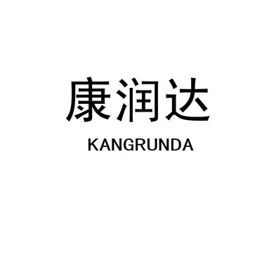 广州天哲知识产权代理有限公司商标注册申请康润滴konrain申请/注册号