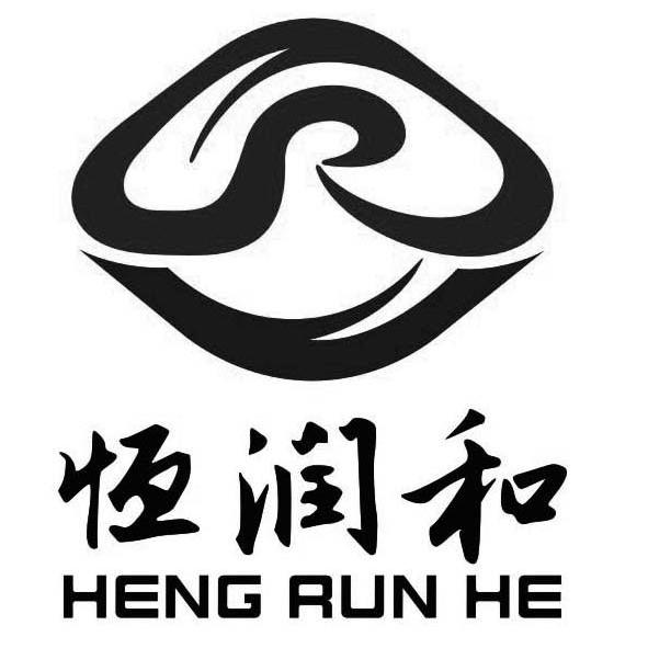 恒润和 r
