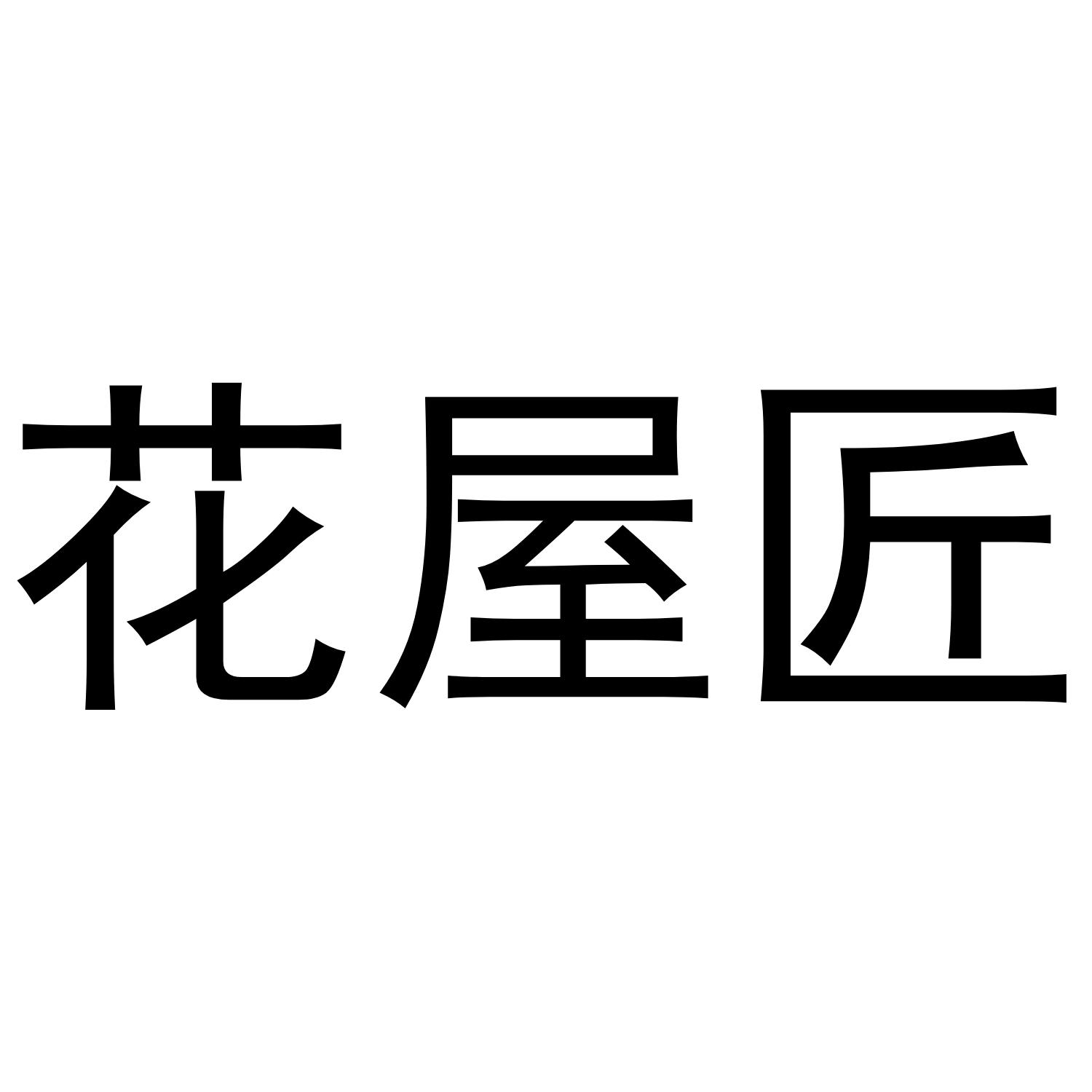 第02类-颜料油漆商标申请人:上海揽阙电子商务有限公司办理/代理机构