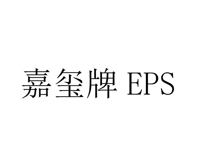 嘉囍派 企业商标大全 商标信息查询 爱企查