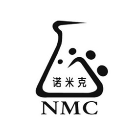 诺米克nmc申请/注册号:21490794申请日期:2016-10-08