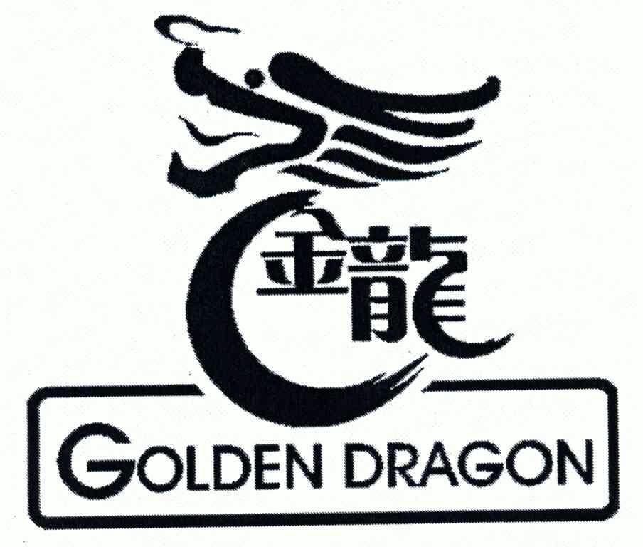 金龙;golden dragon - 商标 - 爱企查