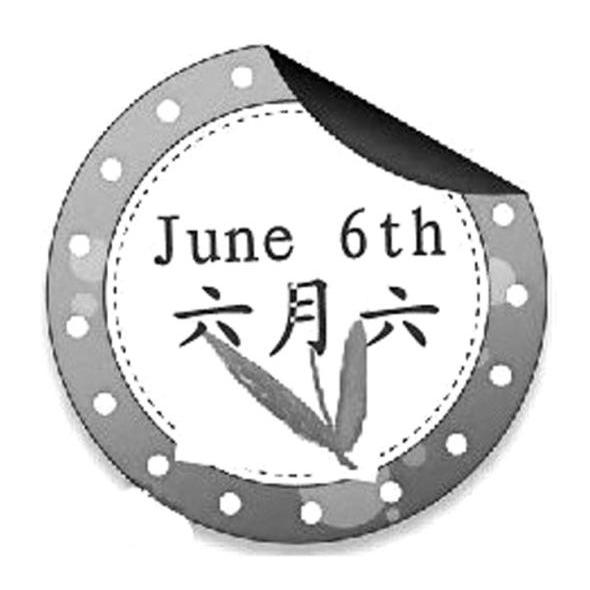  em>六月 /em> em>六 /em>  em>june /em>  em>6th /em>