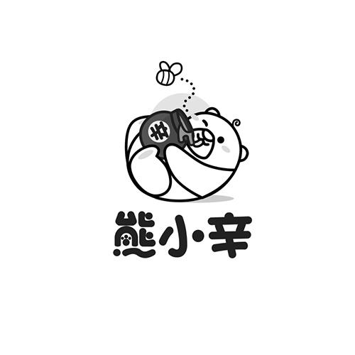  em>熊小 /em>辛 辛