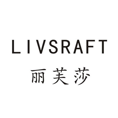 丽芙莎 liv em>sraft/em>